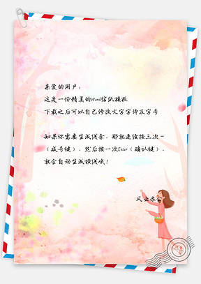文艺小清新水彩手绘女孩信纸Word模板