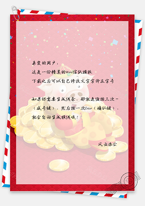 中国风金猪献瑞金币信纸Word模板