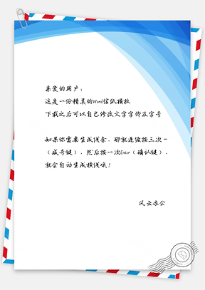 商务时尚线条信纸Word模板