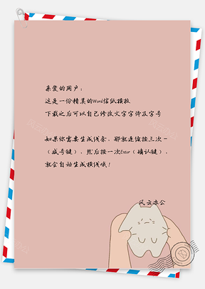 可爱的小猫咪信纸Word模板