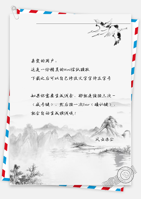 古风山水画白鹤信纸