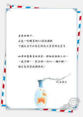 信纸中国风手绘插花背景图