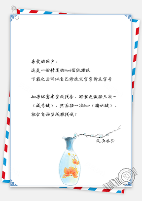 信纸中国风手绘插花背景图Word模板