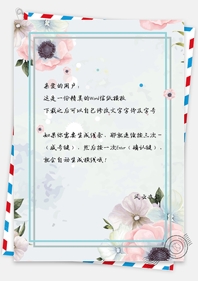 小清新文艺小花信纸