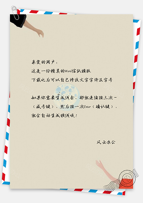 创意地球手绘信纸Word模板