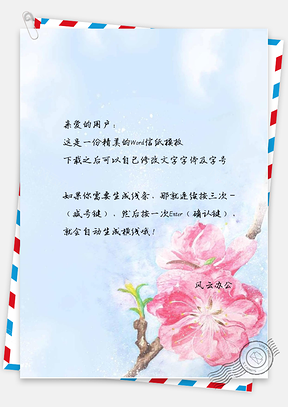 小清新文艺桃花信纸Word模板