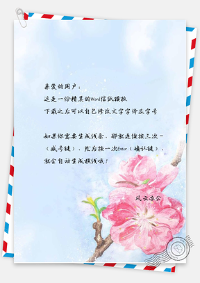 小清新文艺桃花信纸