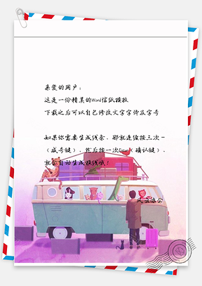 小清新手绘男孩与小动物信纸Word模板