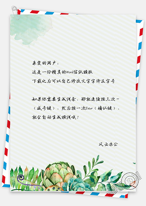 小清新文艺莲花信纸Word模板