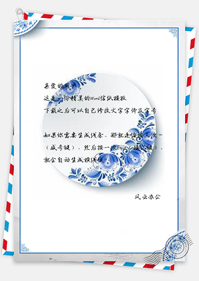 小清新信纸中国风青花瓷背景Word模板