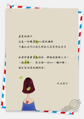 可爱卡通小清新女孩信纸Word模板