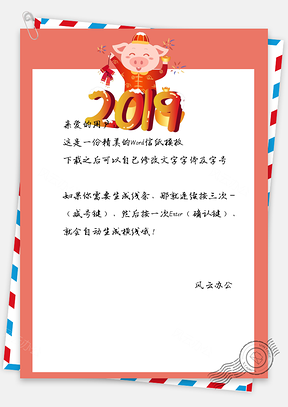 春节信纸祝福写信贺卡小猪拜年Word模板