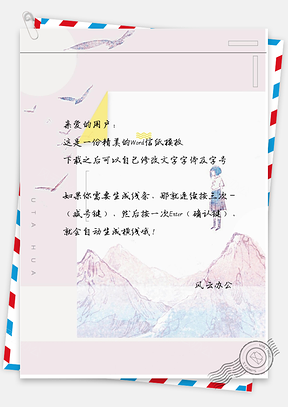 小清新手绘山顶上的小女孩信纸Word模板