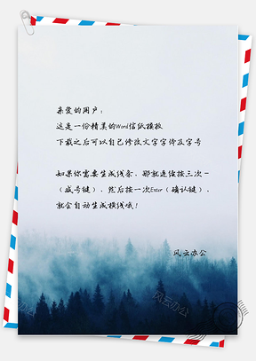 小清新手绘文艺森林信纸