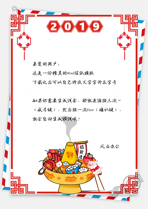 信纸春节猪年大吉祝福拜年Word模板