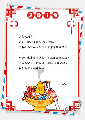 信紙春節(jié)豬年大吉祝福拜年