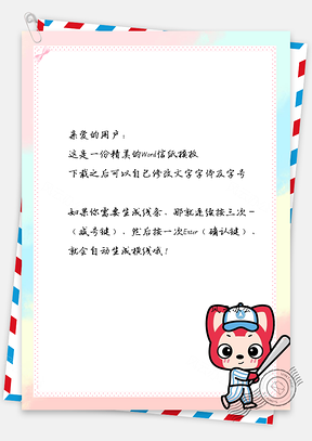 信纸小清新可爱阿狸打棒球Word模板
