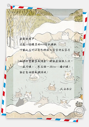 可爱的小猫咪泡汤信纸Word模板