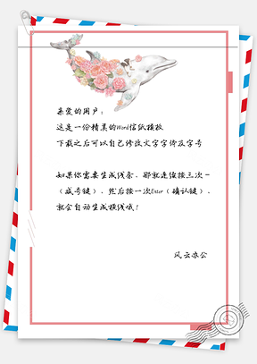 小清新手绘花朵海豚边框信纸Word模板