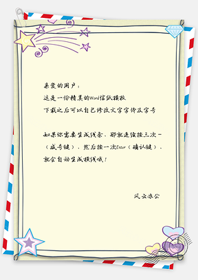 小清新手绘信纸Word模板