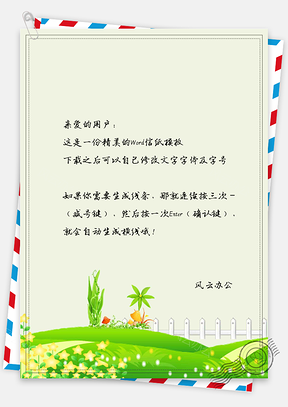 小清新手绘可爱卡通风景信纸Word模板