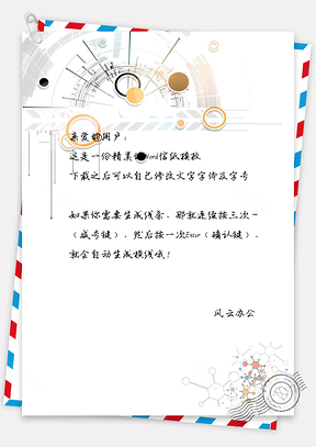商务科技六边形信纸Word模板
