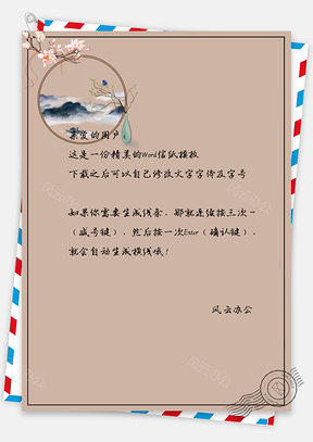 中国风信纸手绘落花香背景图Word模板