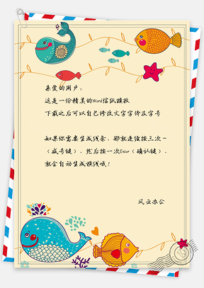 卡通动漫手绘海洋世界信纸Word模板
