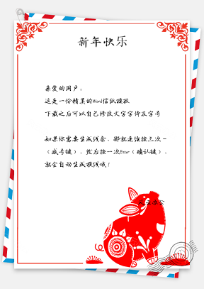 春节信纸设计