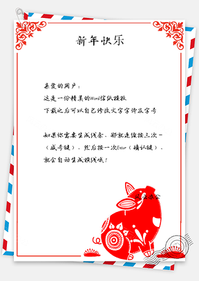 春节信纸设计Word模板