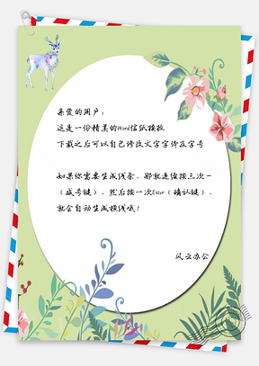 信纸小清新可爱唯美手绘花丛小鹿Word模板