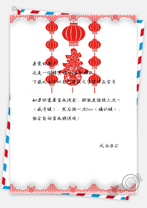 信纸中国风剪纸新年