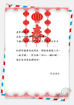 红色信纸中国风剪纸新年Word模板