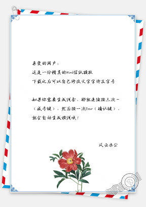 简约手绘绿叶红花中国风信纸