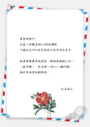 简约手绘绿叶红花中国风信纸Word模板