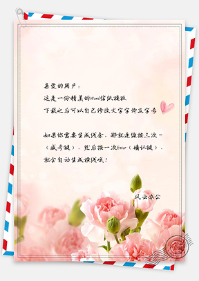 信纸玫瑰花背景Word模板