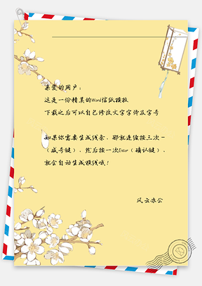 古风白色花朵灯笼信纸Word模板