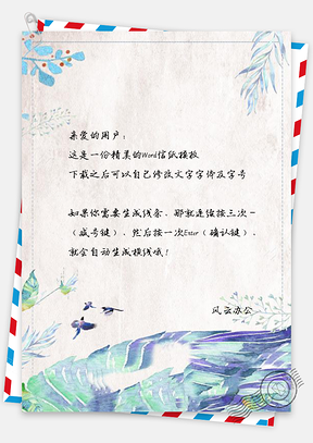 信纸文艺小清新山景柳树燕子Word模板