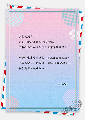 小清新信纸渐变水彩背景图Word模板