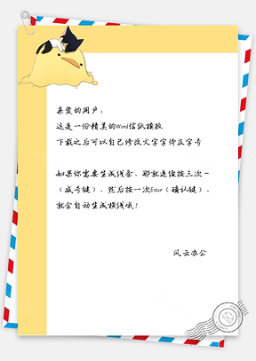 可爱的小鸡男孩信纸Word模板