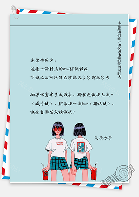 小清新手绘拿着饮料的少女信纸Word模板