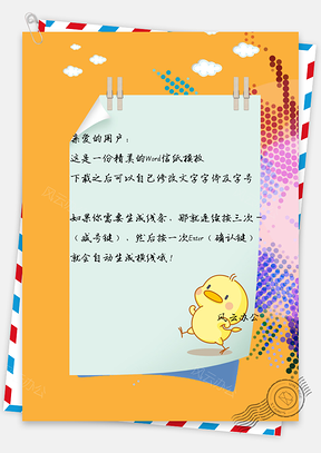 可爱卡通小鸟信纸Word模板