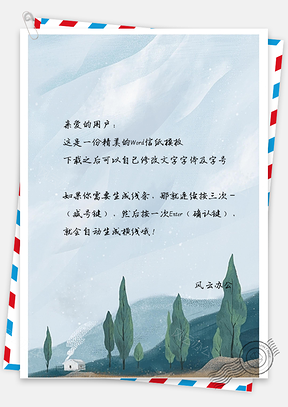 小清新文艺手绘大树信纸Word模板
