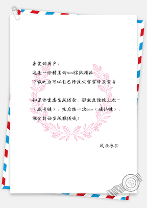 少女情书简约信纸Word模板