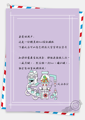 机器边框手绘信纸Word模板