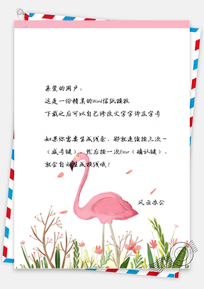 小清新文艺小草信纸Word模板