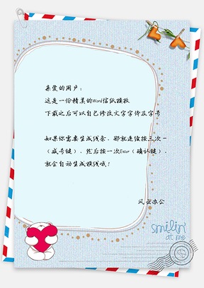 唯美可爱大熊边框信纸Word模板
