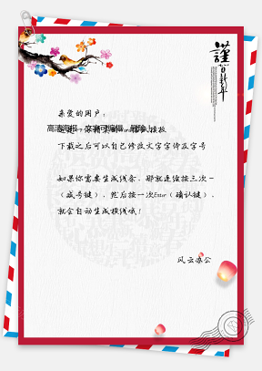 春节信纸