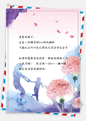 唯美手绘康乃馨信纸Word模板