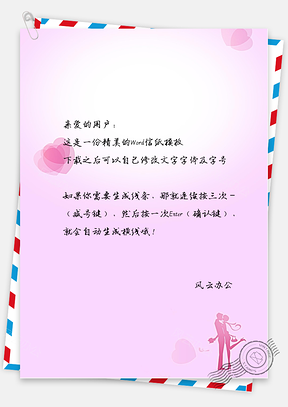 小清新文艺手绘亲吻信纸Word模板